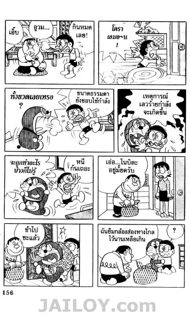 Doraemon - หน้า 152