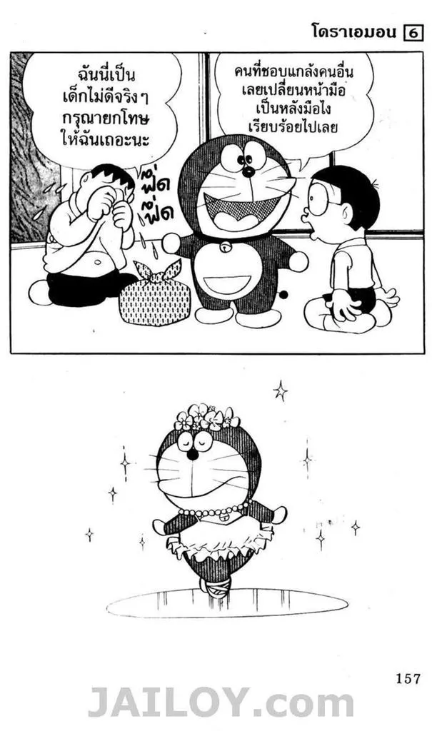 Doraemon - หน้า 153