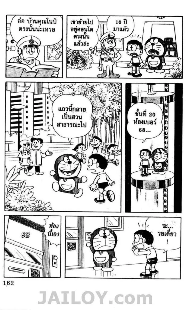 Doraemon - หน้า 158