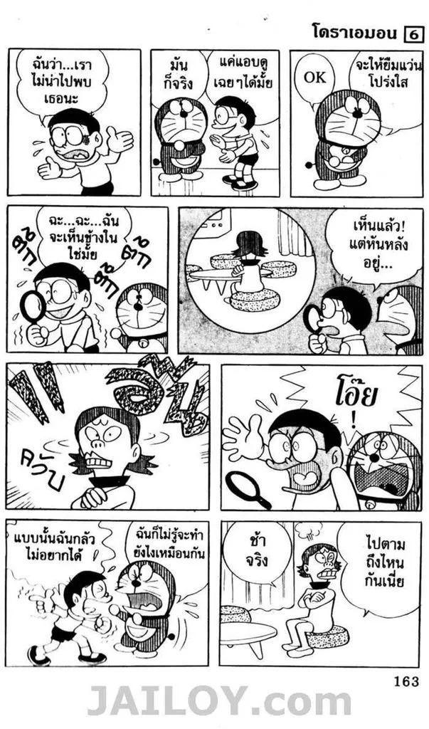 Doraemon - หน้า 159