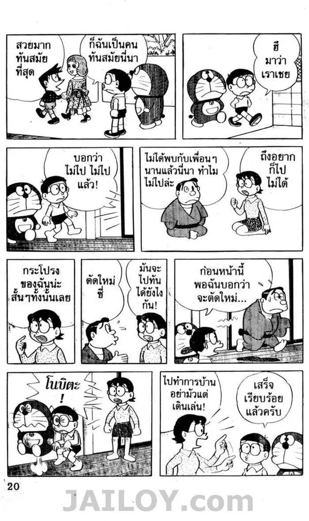 Doraemon - หน้า 16