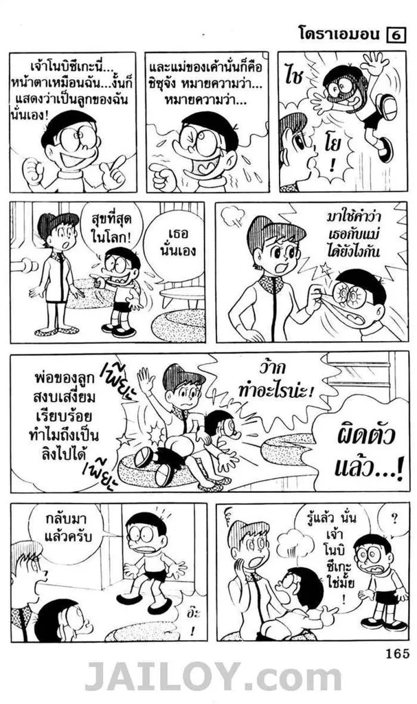 Doraemon - หน้า 161