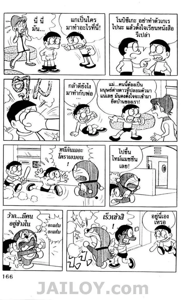 Doraemon - หน้า 162