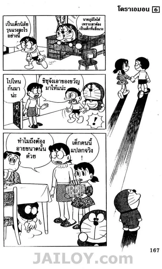 Doraemon - หน้า 163