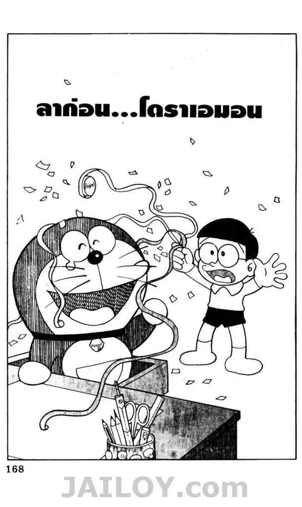 Doraemon - หน้า 164