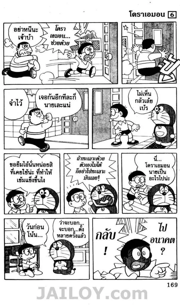 Doraemon - หน้า 165