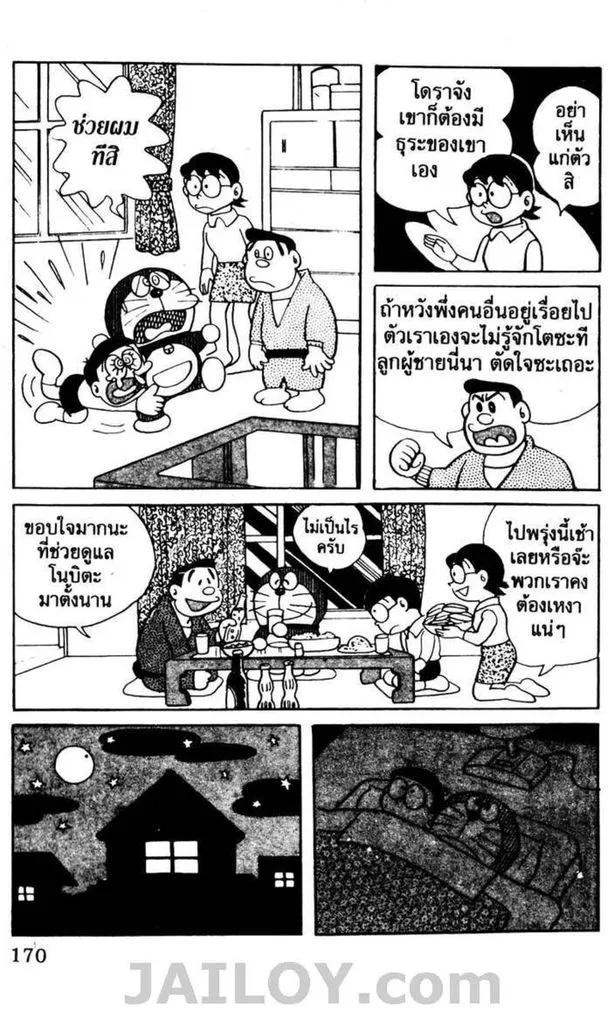 Doraemon - หน้า 166