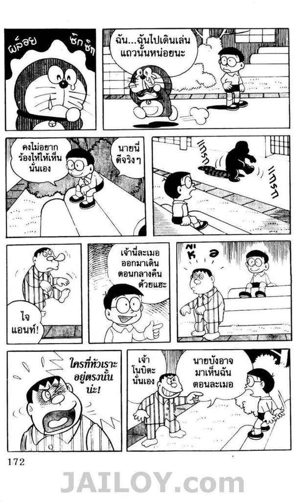 Doraemon - หน้า 168