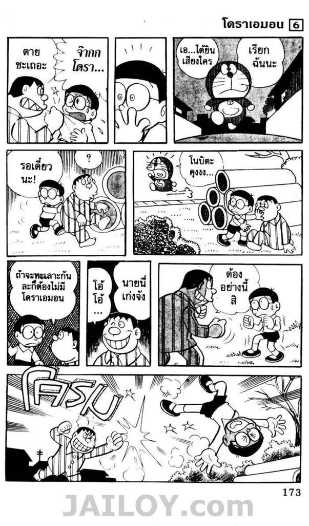 Doraemon - หน้า 169