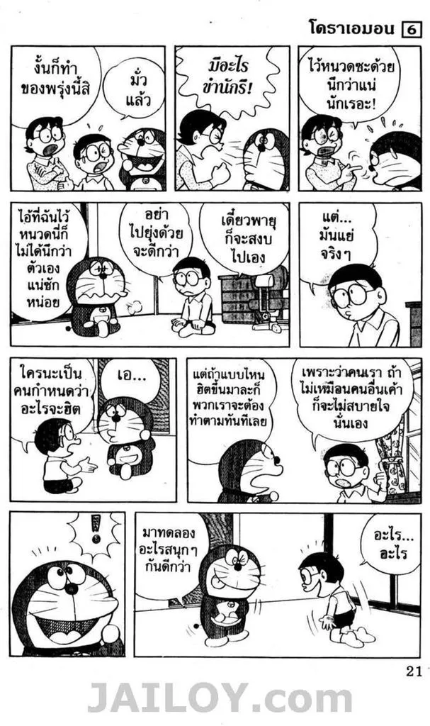 Doraemon - หน้า 17