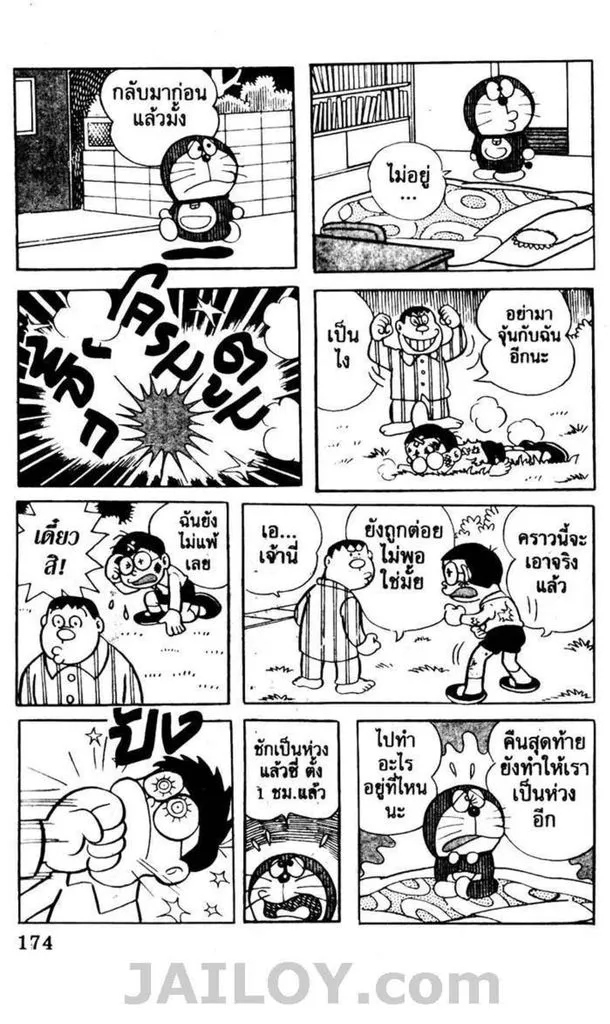 Doraemon - หน้า 170