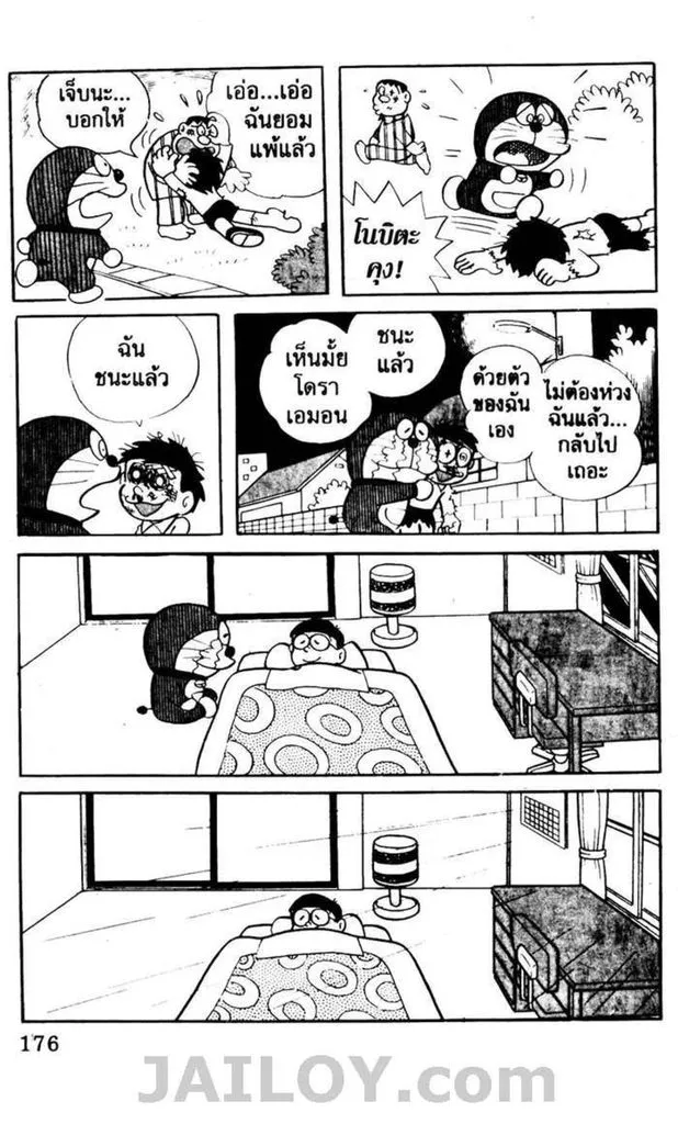 Doraemon - หน้า 172