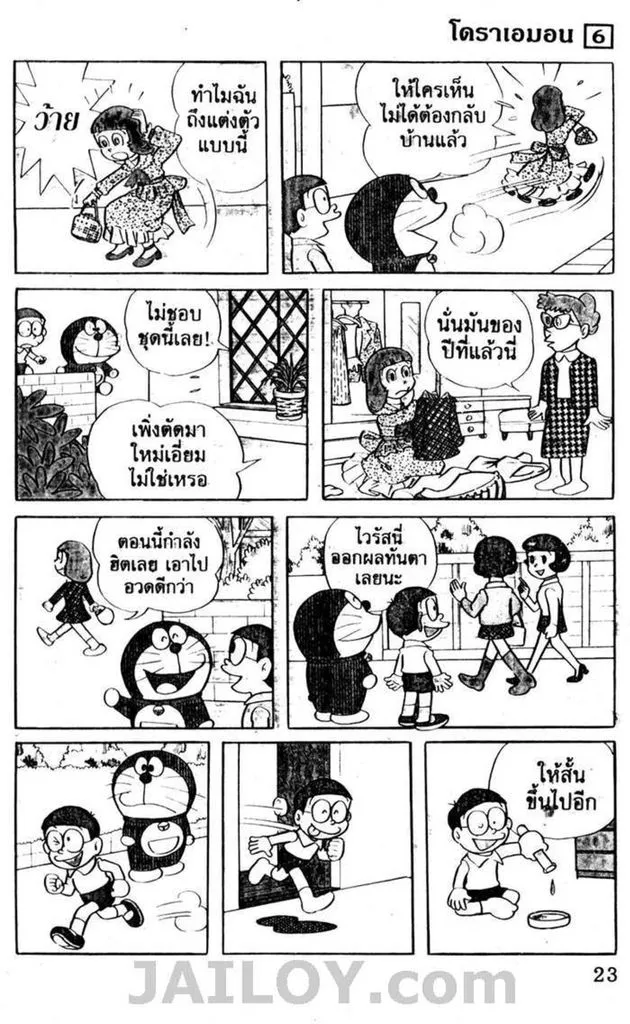 Doraemon - หน้า 19