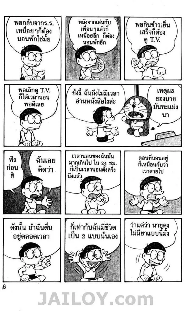 Doraemon - หน้า 2