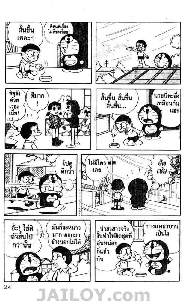 Doraemon - หน้า 20