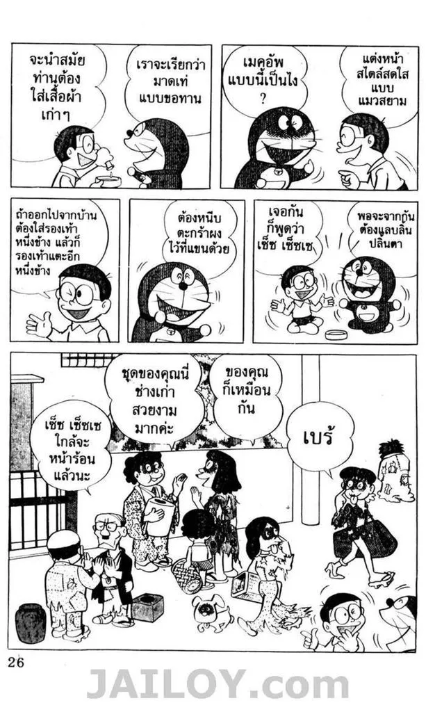 Doraemon - หน้า 22