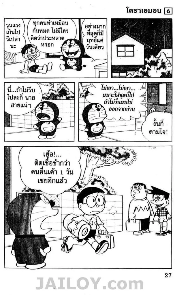 Doraemon - หน้า 23