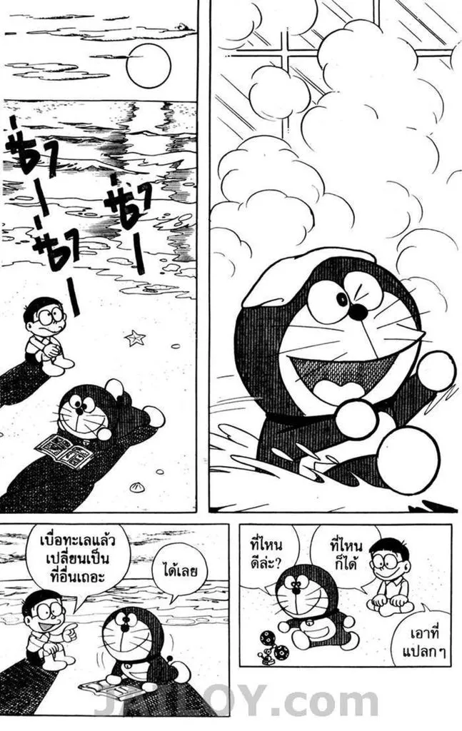 Doraemon - หน้า 24