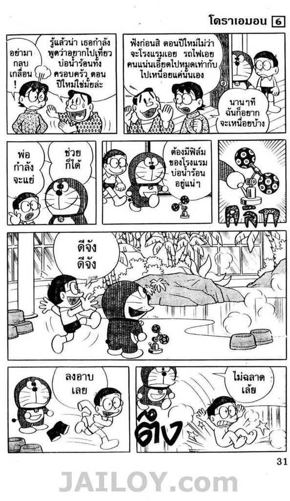 Doraemon - หน้า 27