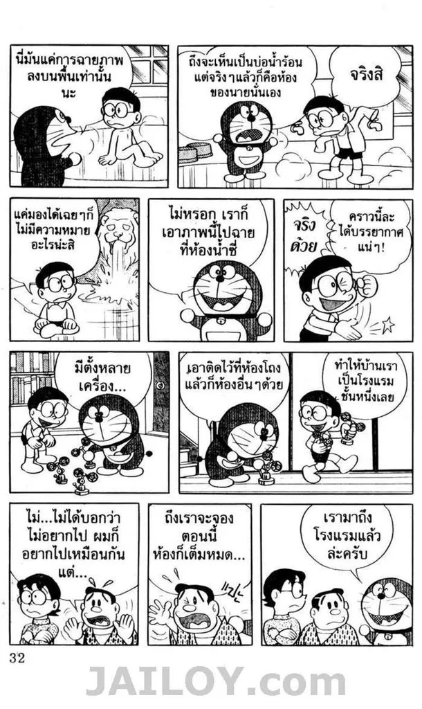 Doraemon - หน้า 28