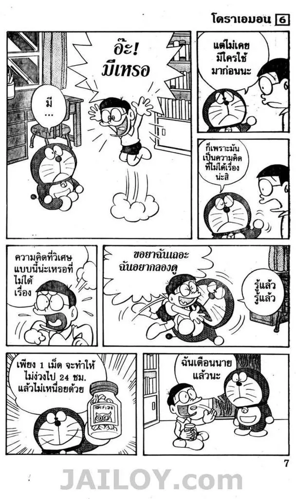 Doraemon - หน้า 3