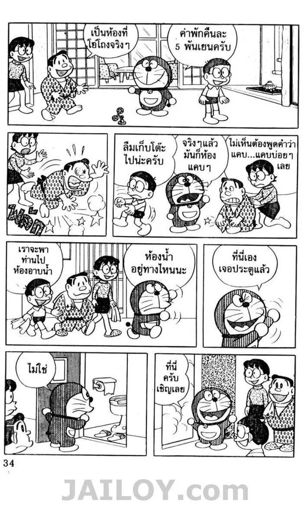 Doraemon - หน้า 30