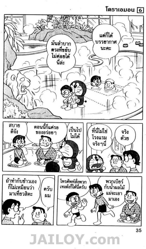 Doraemon - หน้า 31