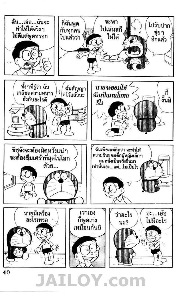 Doraemon - หน้า 36