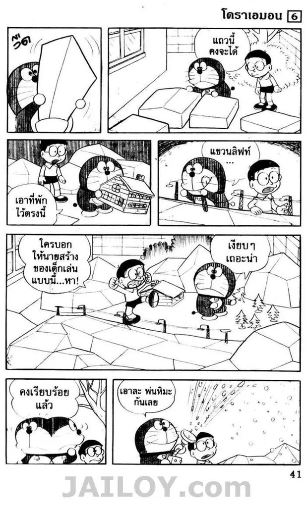 Doraemon - หน้า 37