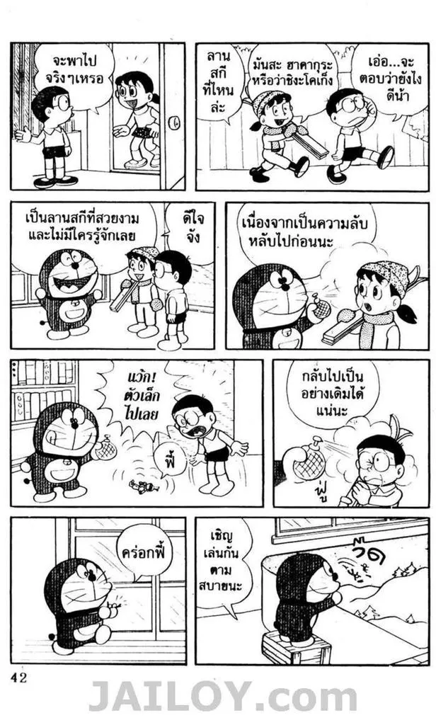 Doraemon - หน้า 38