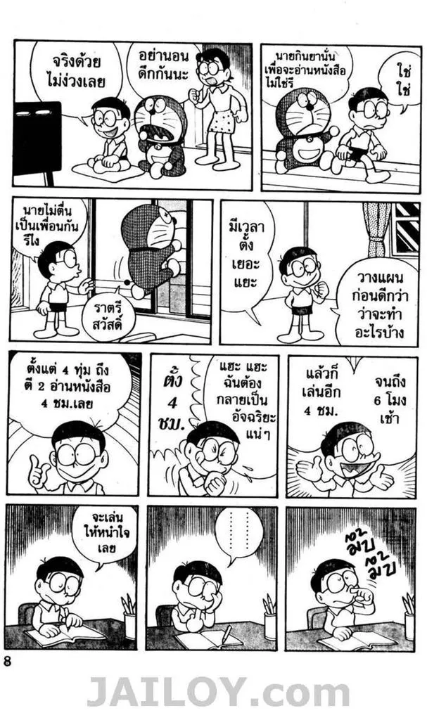 Doraemon - หน้า 4