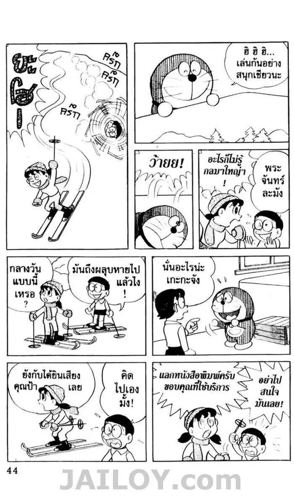 Doraemon - หน้า 40