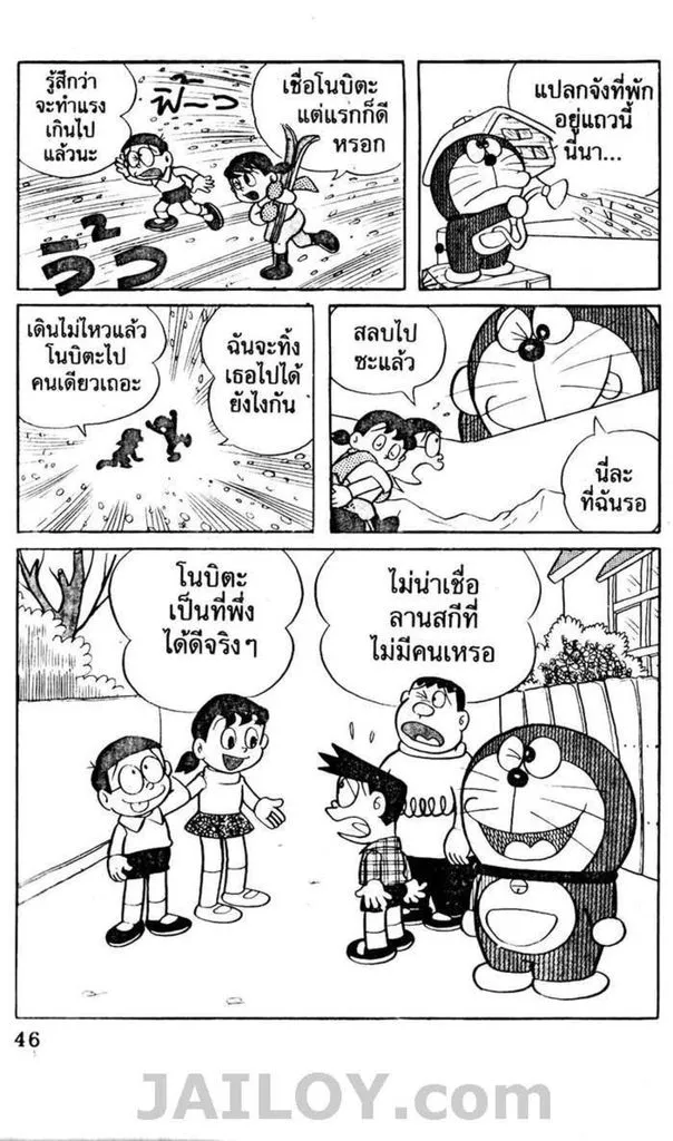 Doraemon - หน้า 42