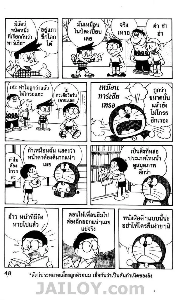 Doraemon - หน้า 44