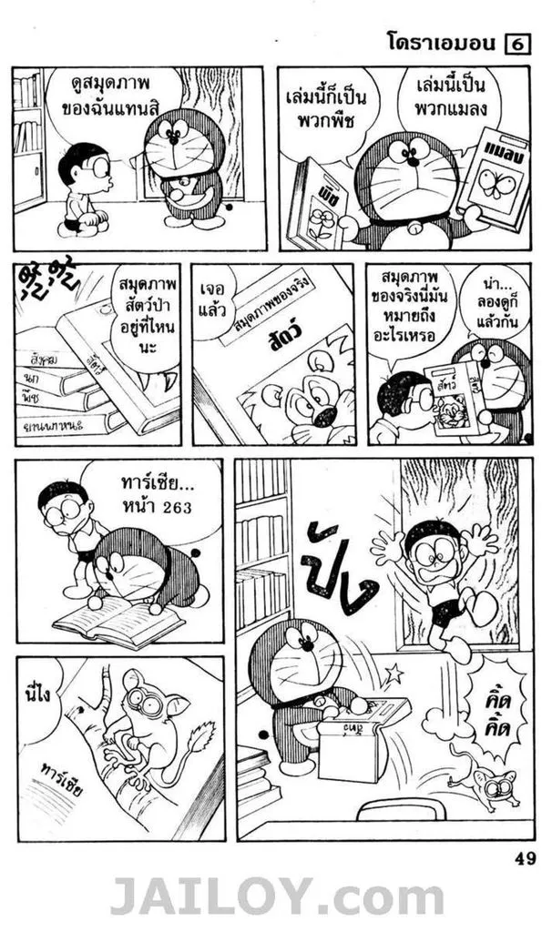 Doraemon - หน้า 45