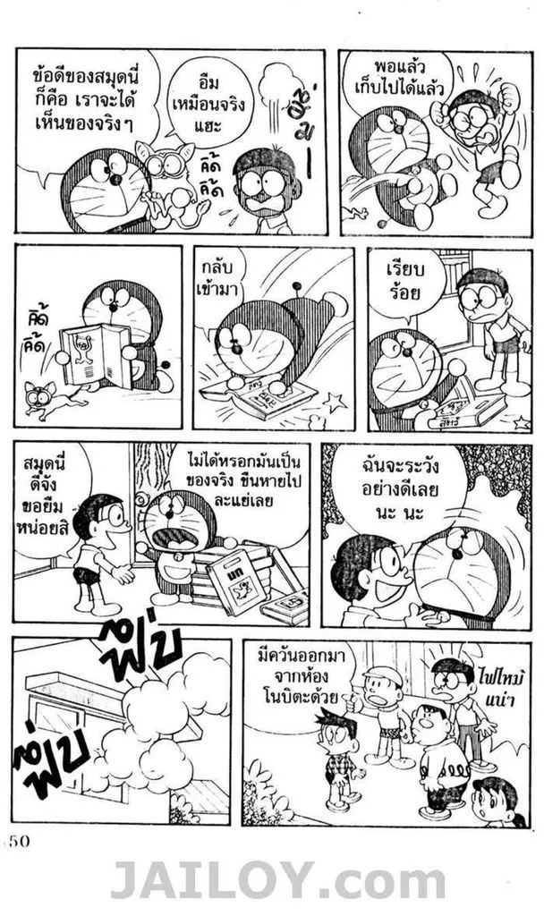 Doraemon - หน้า 46