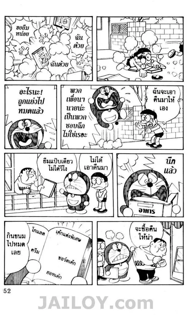 Doraemon - หน้า 48