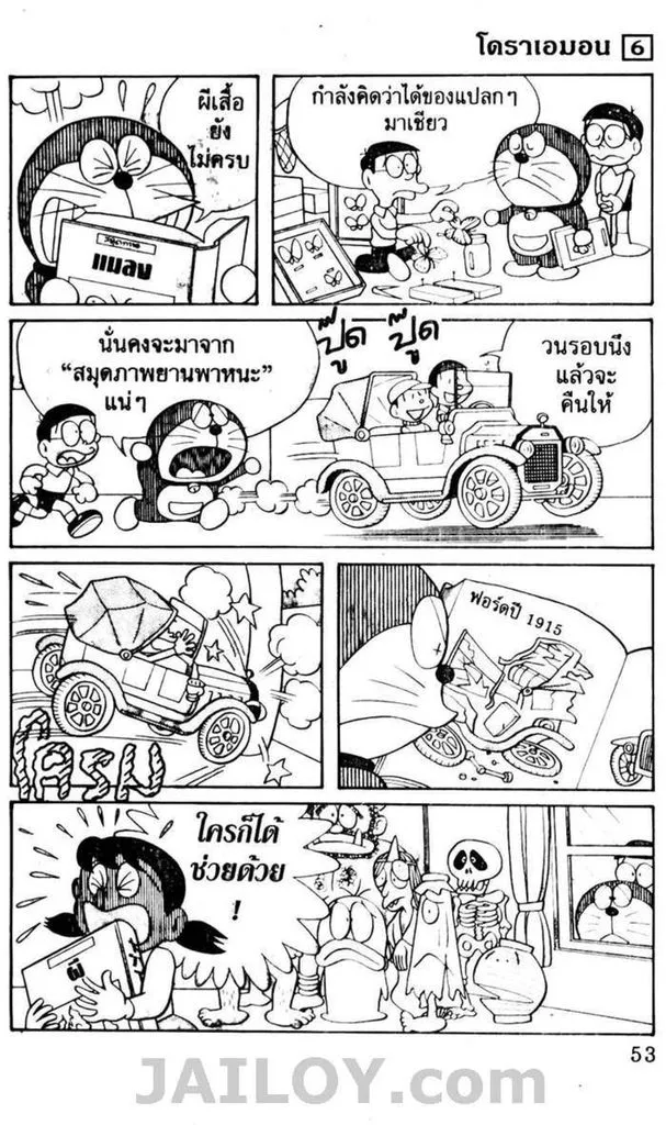 Doraemon - หน้า 49