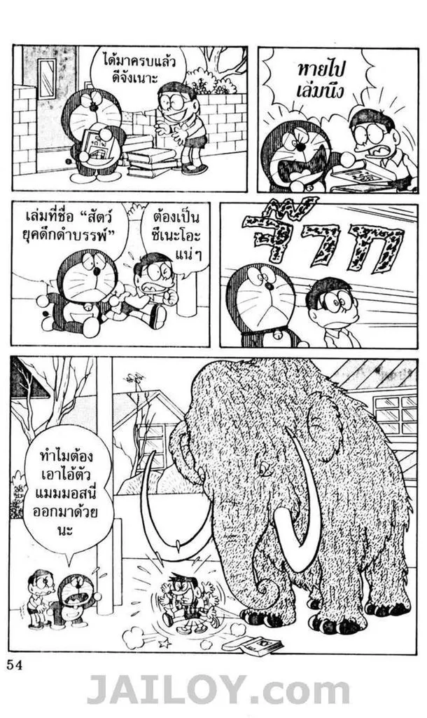 Doraemon - หน้า 50