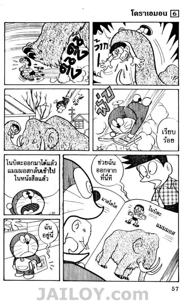 Doraemon - หน้า 53