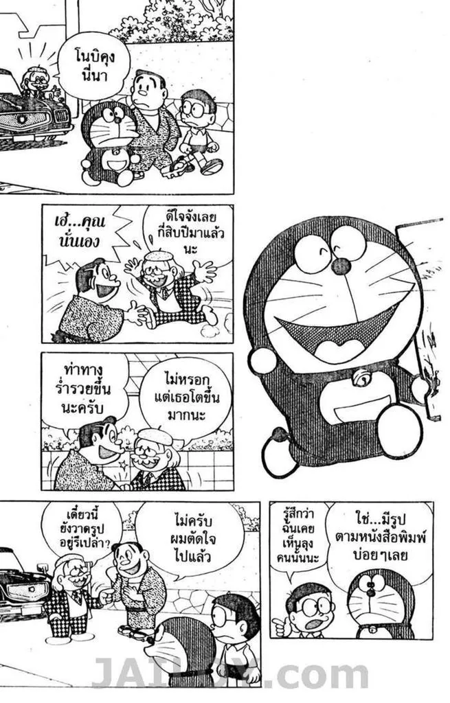 Doraemon - หน้า 54