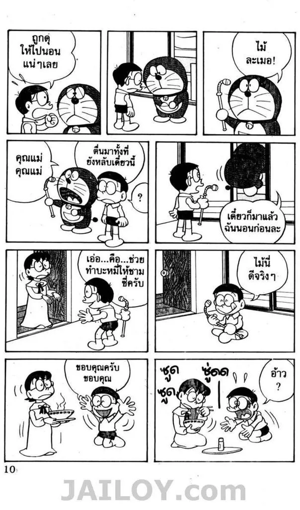 Doraemon - หน้า 6