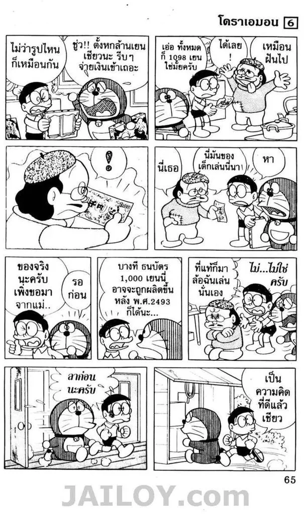 Doraemon - หน้า 61