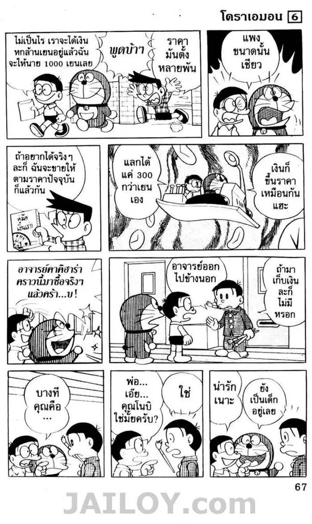 Doraemon - หน้า 63