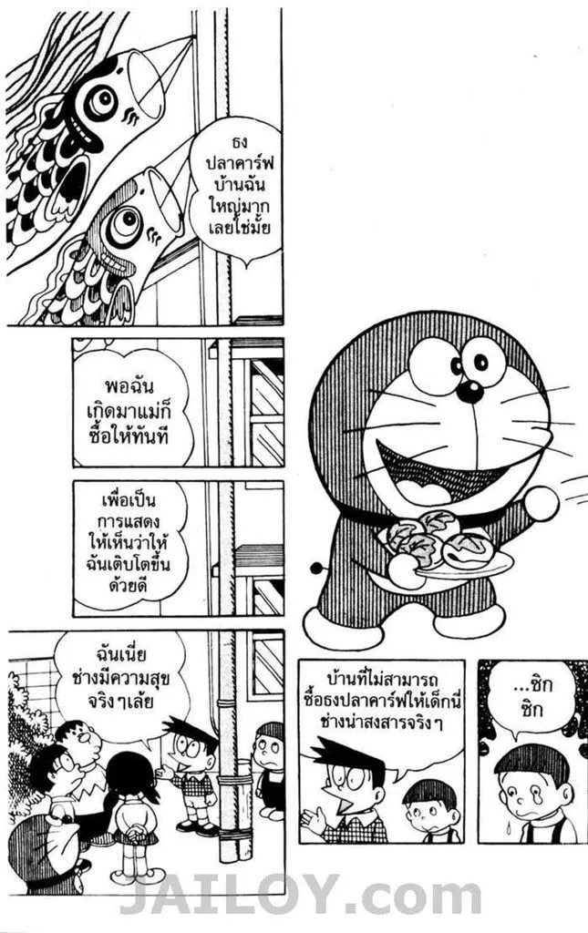 Doraemon - หน้า 66