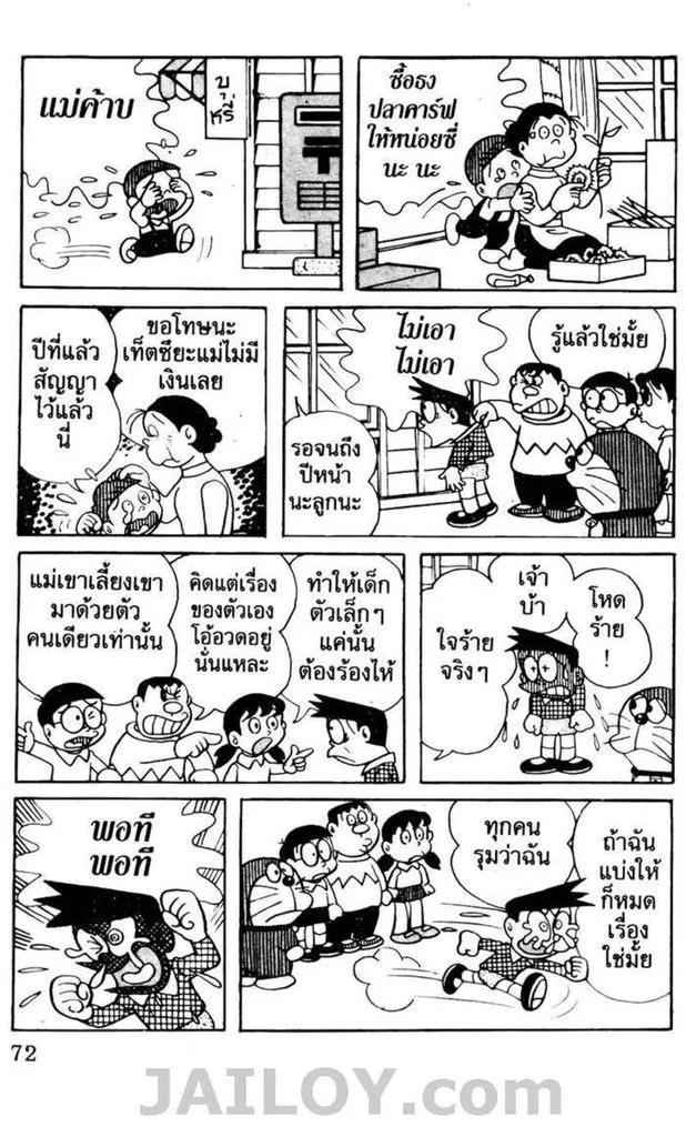 Doraemon - หน้า 68