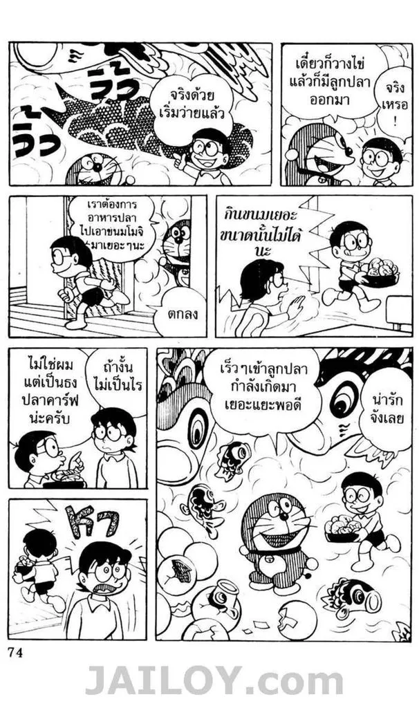 Doraemon - หน้า 70