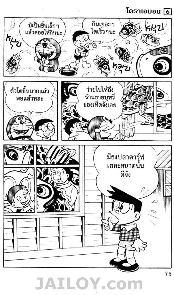 Doraemon - หน้า 71