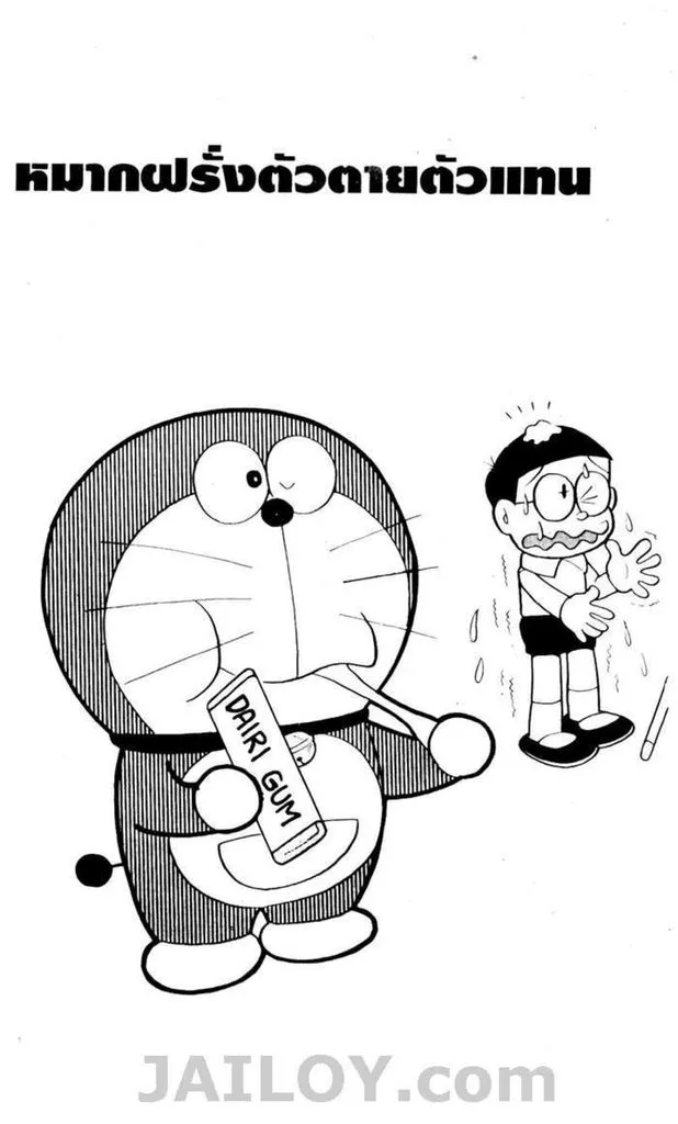 Doraemon - หน้า 72