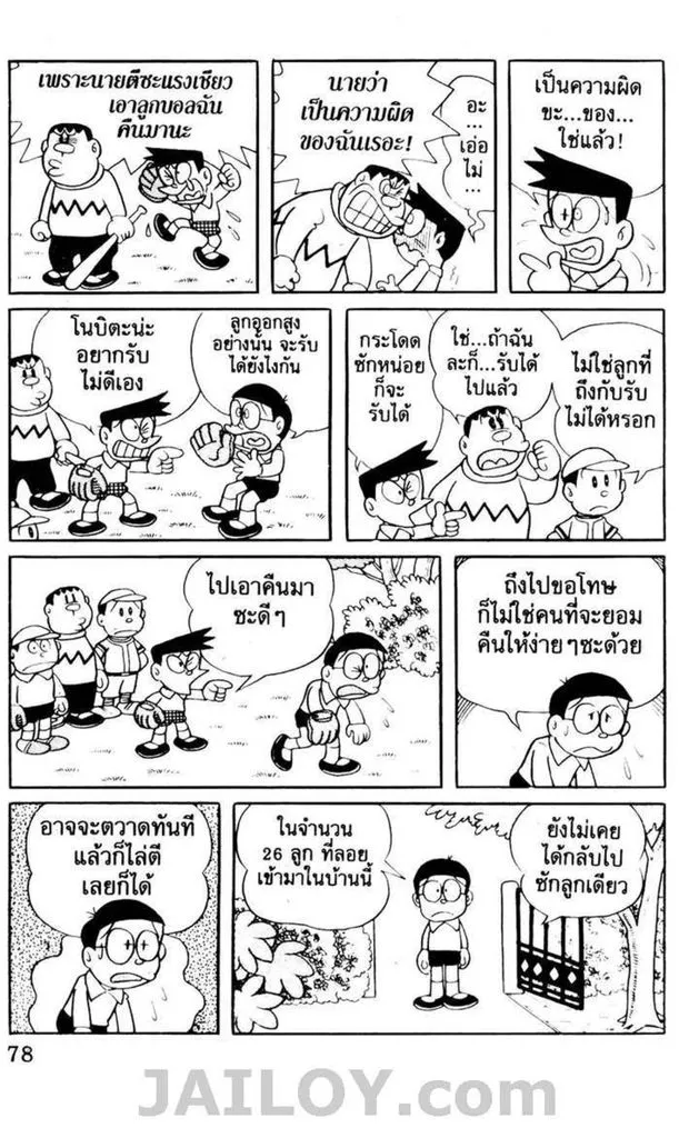 Doraemon - หน้า 74